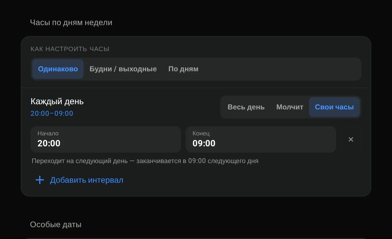 Ночью и в выходные отвечает ассистент