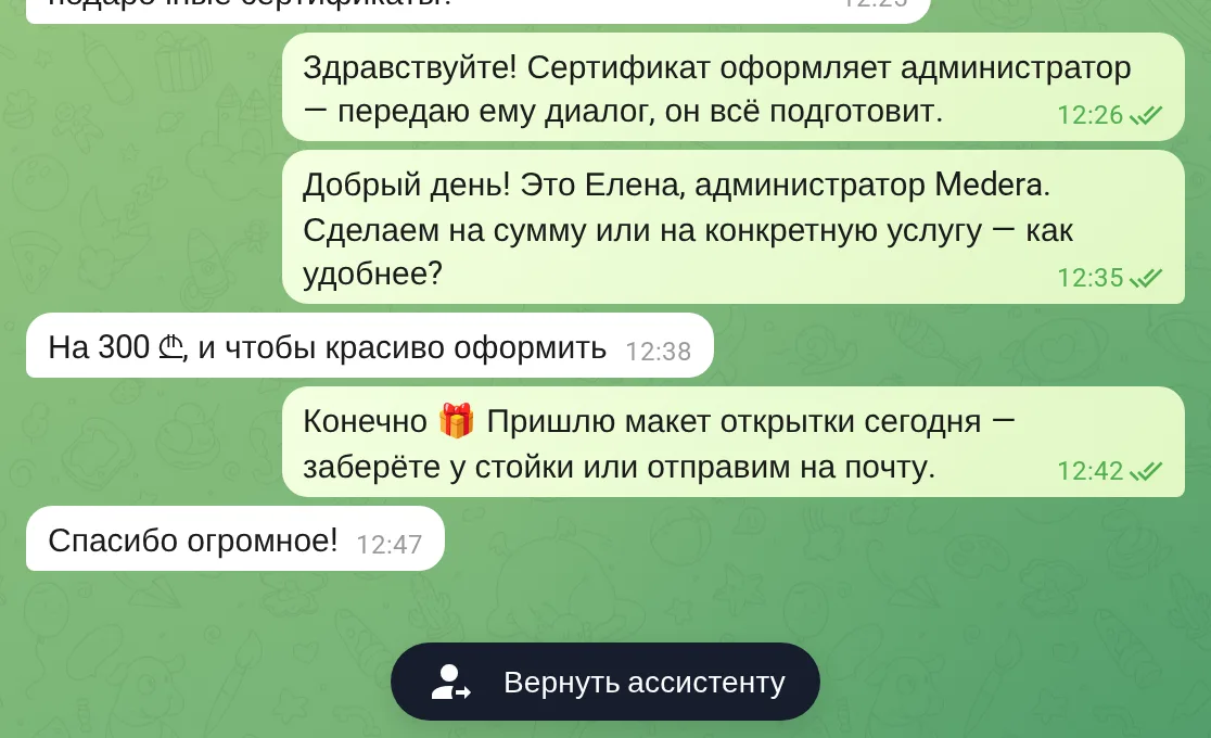 Особый запрос ассистент передаёт вам